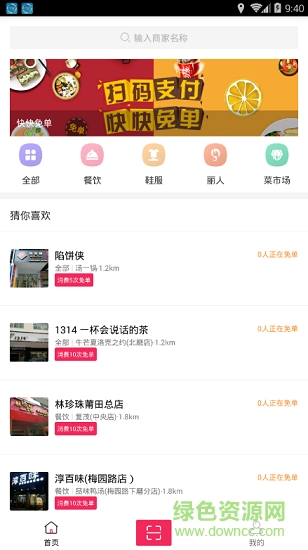 快快免單 v1.0.0 安卓版 1