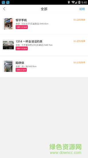 快快免單app下載