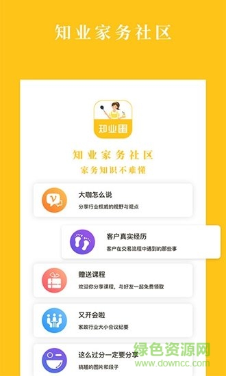 知業(yè)家務(wù)社區(qū)app