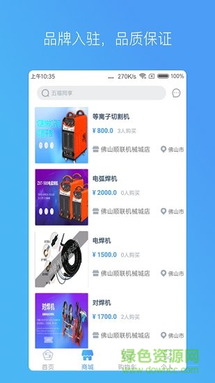 五福同享手機(jī)版 v2.0 安卓版 2