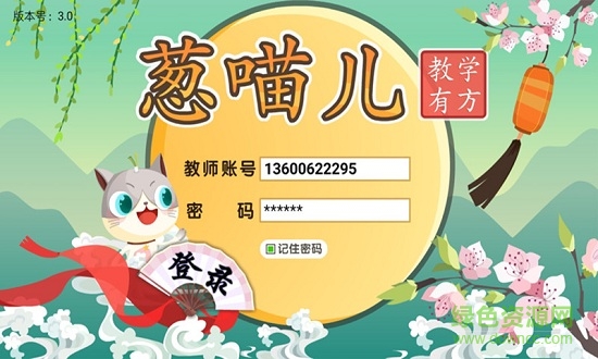 蔥喵兒教學(xué)手機版 v3.0 安卓版 0