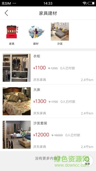 集安同城 v4.1.0 安卓版 2