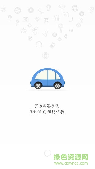 宇為面簽系統(tǒng)(業(yè)務員版) v1.0.1 安卓版 0