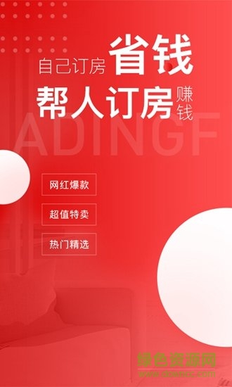 愛訂房 v4.1.0 安卓版 0