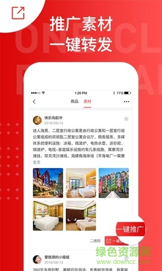 愛訂房 v4.1.0 安卓版 2