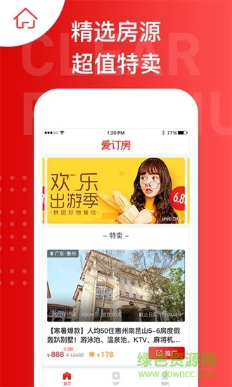 愛訂房 v4.1.0 安卓版 3