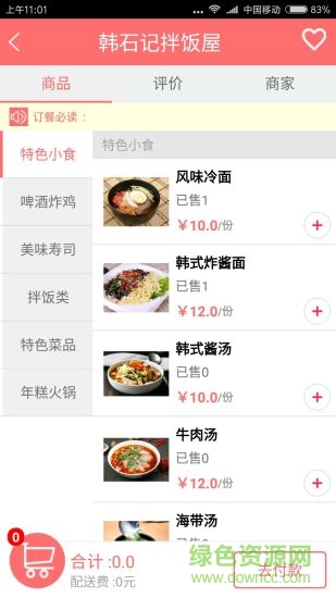 依安同城 v2.0 安卓版 0