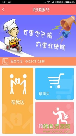 依安同城app 依安同城