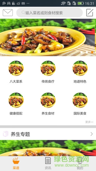 廚視通 v1.0 官方安卓版 0