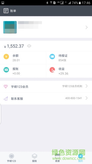 消費(fèi)報(bào)賬 v1.6.0.6 安卓版 0