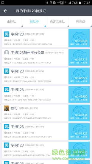 消費(fèi)報(bào)賬 v1.6.0.6 安卓版 1