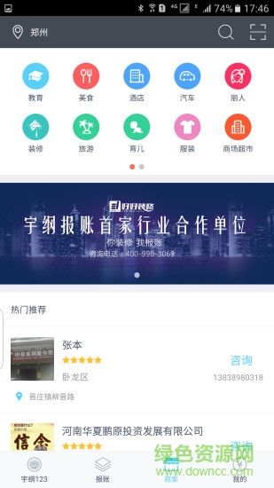 消費(fèi)報(bào)賬