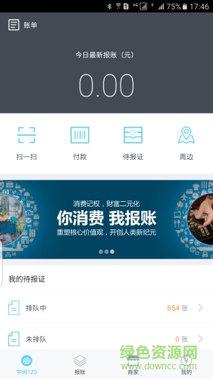 消費(fèi)報(bào)賬 v1.6.0.6 安卓版 3