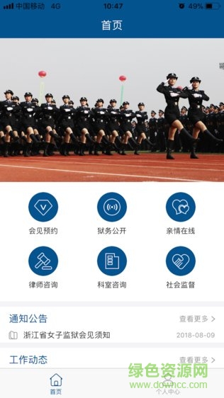 浙江女監(jiān) v1.0.0 安卓版 1