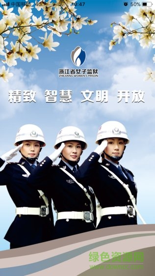 浙江女監(jiān) v1.0.0 安卓版 3