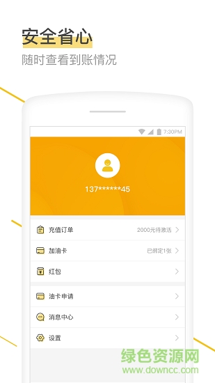 加油吧(加油軟件) v1.1.0 安卓版 0