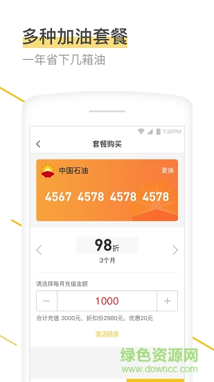 加油吧(加油軟件) v1.1.0 安卓版 1