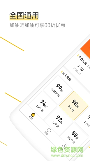 加油吧(加油軟件) v1.1.0 安卓版 3