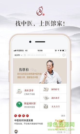 医馆家安卓版 医馆家app