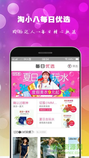 淘小八 v2.0.18 安卓版 0