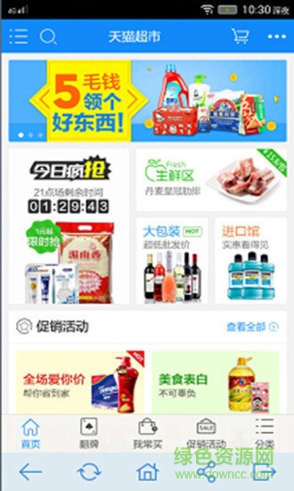 淘寶精選 v9.996 安卓版 3