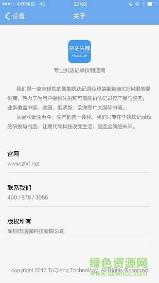 执法先锋app v3.2.6 最新版2