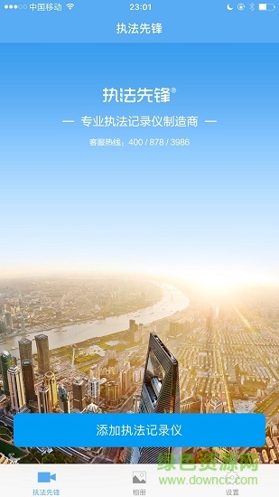 执法先锋app v3.2.6 最新版3