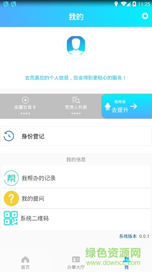 商丘示范區(qū)人社 v0.0.1 安卓版 3