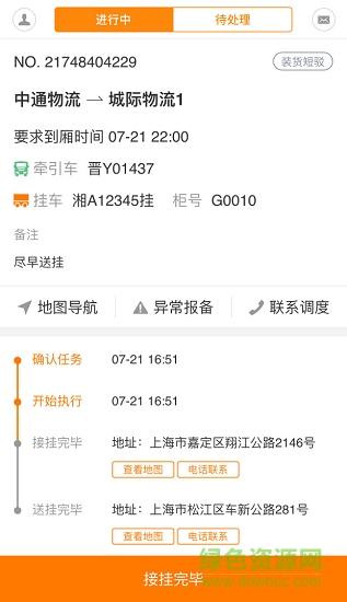 優(yōu)掛司機(jī) v2.1.3.0 安卓版 4