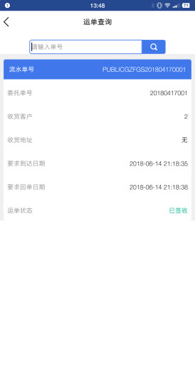 物流司机帮安卓版 物流司机帮app