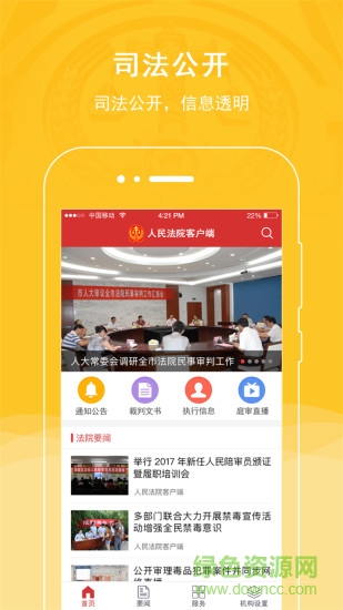 四川省涪城區(qū)人民法院 v1.0.6 安卓版 0