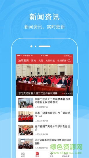 四川省涪城區(qū)人民法院 v1.0.6 安卓版 2