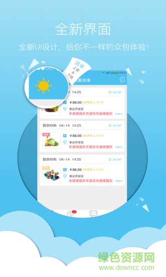 極速飛單眾包 v1.2.2 安卓版 3