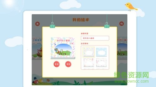 藍天白云繪本編輯器 v1.2 安卓版 0