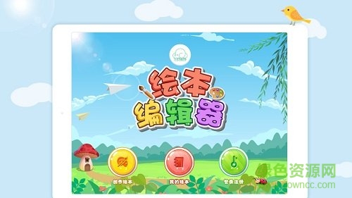 繪本編輯器 繪本編輯器app下載