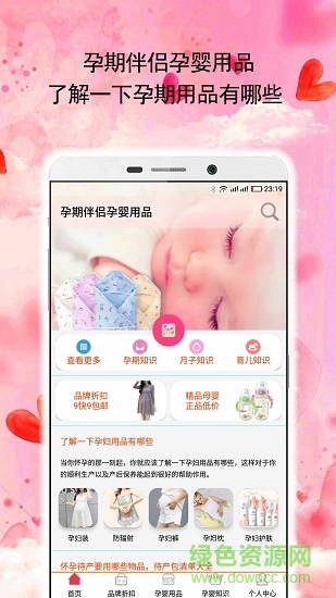孕期伴侣孕婴用品 孕期伴侣孕婴用品app下载
