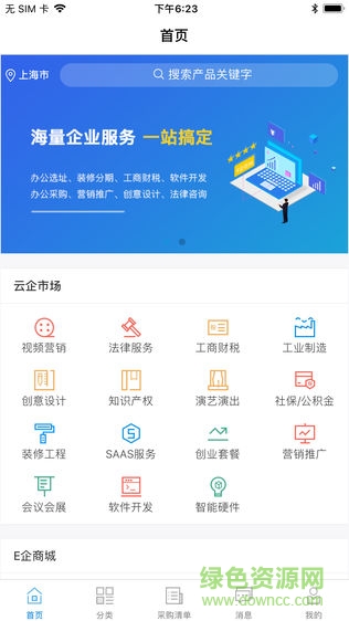 E企在線 v1.0.9 安卓版 2