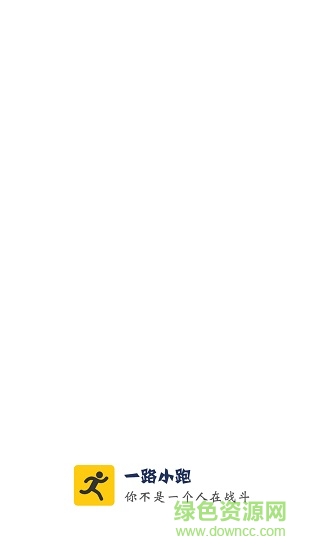 一路小跑app下載