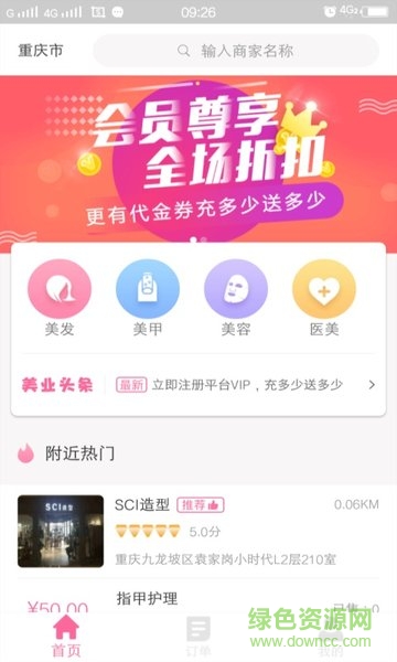 發(fā)芝春(美容美發(fā)服務) v1.2 安卓版 0