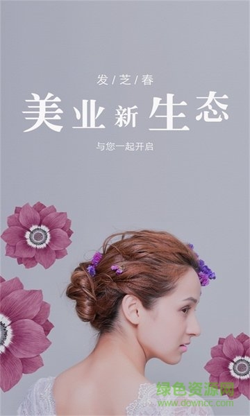 發(fā)芝春 發(fā)芝春app