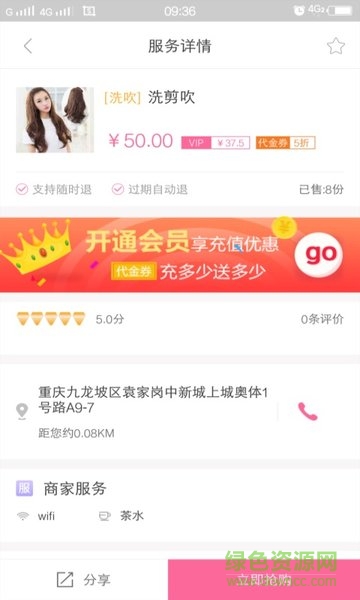 發(fā)芝春(美容美發(fā)服務) v1.2 安卓版 1