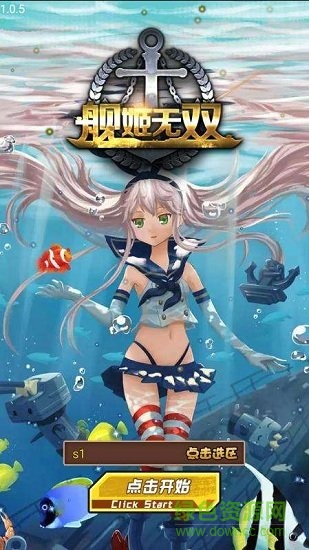 艦姬無雙bt版 v1.0.0 安卓版 1