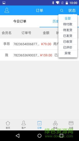 電商大管家app