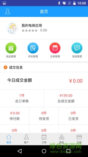 電商大管家 v2.2 安卓版 3