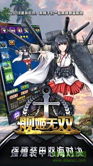 艦姬無雙滿v版下載