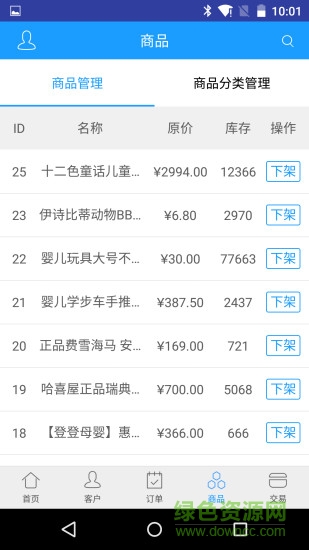 電商大管家 v2.2 安卓版 1