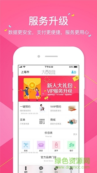 大頭娃娃 v2.7.0 安卓版 4