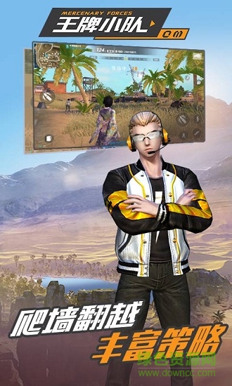 九游王牌小隊(duì)最新版