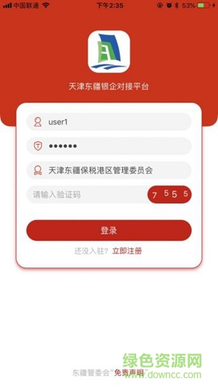 東疆銀企對接平臺 v1.0.2 安卓版 0
