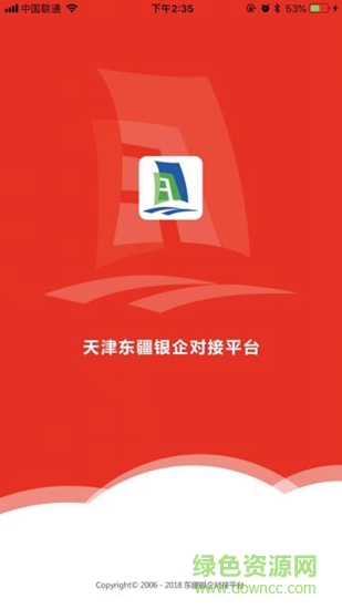 東疆銀企對接平臺app